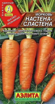 Морковь Настена-Сластена 2гр /замечательный среднеспелый сорт