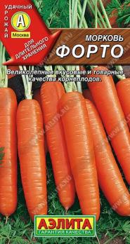 Морковь Форто 2гр /среднеспелый сорт