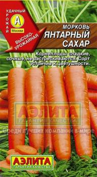 Морковь Янтарный Сахар 20шт /среднеспелый 