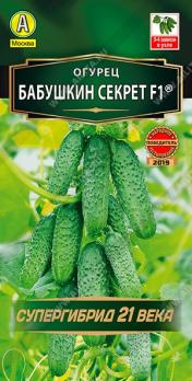 Огурец Бабушкин Секрет F1 10шт СУПЕРгибрид 21 века /раннеспелый