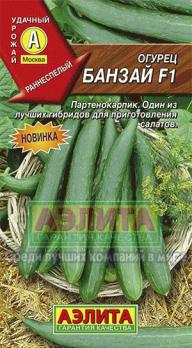 Огурец Банзай F1 /0,25г ран.партен 