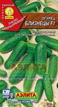 Огурец Близнецы F1 0,25гр  /раннеспелый