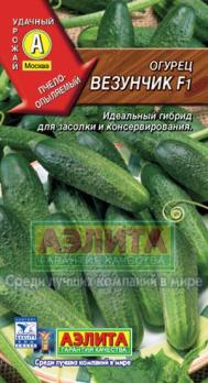 Огурец Везунчик F1 0,3г  ранний партенок.