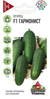 Огурец Гармонист F1 10шт сер.Удачные Семена /скороспелый партенокарпический