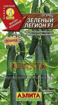 Огурец Зеленый Легион F1 /0,25г среднеран,партенок,для салата 