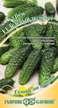 Огурец Зеленый Экспресс F1 /10с скороспел,партенок сер.Семена от автора