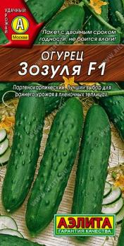 Огурец Зозуля F1 10шт /скороспелый популярный салатный