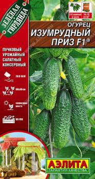 Огурец Изумрудный Приз F1 10шт сер.Зеленая Гирлянда /высокоурожайный партенокарпический