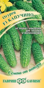 Огурец Капучино F1 10шт сер.Семена от автора /скороспелый партенокарпический/12.27