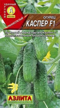 Огурец Каспер F1 /10с раннеспелый,партенок,пучков