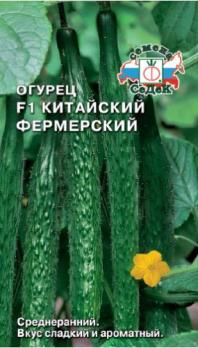 Огурец Китайский Фермерский F1 /0,2г среднеран,пчелоопыл