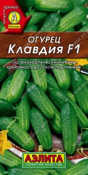 Огурец Клавдия F1 10шт /раннеспелый партенокарпический широко известный