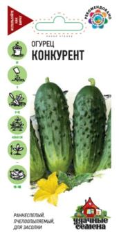 Огурец Конкурент 0,5гр сер.Удачные семена /скороспелый сорт