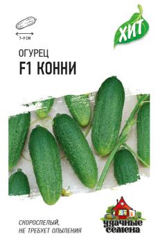 Огурец Конни F1 0,3гр сер.ХИТх3 /скороспелый партенокарпический