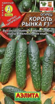 Огурец Король Рынка F1 10шт /среднеранний партенокарпический/12.29