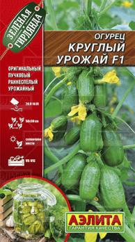 Огурец Круглый Урожай F1 10шт сер.Зеленая Гирлянда /раннеспел,круглый,партенок,пучковой