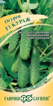 Огурец Кураж F1 10шт сер.Семена от автора /скороспелый партенокарпический