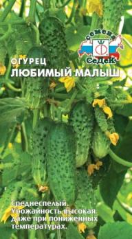 Огурец Любимый малыш о/г 