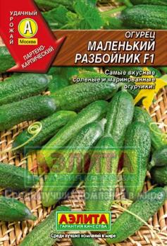Огурец Маленький разбойникF1 0,25г парт