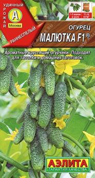Огурец Малютка F1 10шт /раннеспелый/12.28