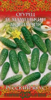 Огурец Маменькин Любимчик F1 0,5гр сер.Русский вкус /скороспелый 