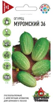 Огурец Муромский 36 0,5гр сер.Удачные Семена /раннеспелый засолочный сорт