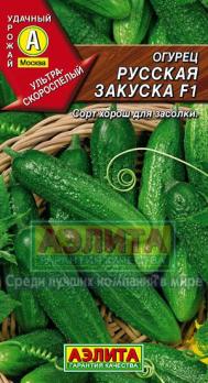 Огурец Русская Закуска F1 /0,3гр ультраскороспел, пчелоопыл