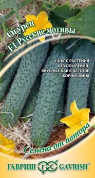 Огурец Русские мотивы F1 /10шт сер.Семена от автора