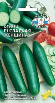 Огурец Сладкая Женщина  F1 0,30(ср,пч.оп)