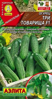 Огурец Три Товарища F1 10шт /раннеспелый партенокарпический