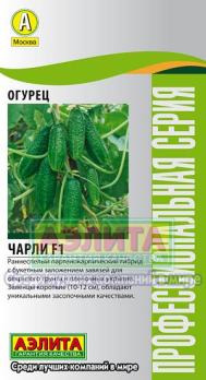 Огурец Чарли  F1/0,25г/парт   Профес. семена