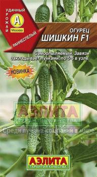 Огурец Шишкин F1 /0,25г самооп.