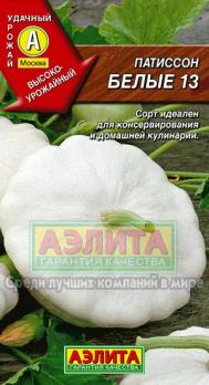 Патиссон Белые 13 /3г среднеспел