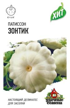 Патиссон Зонтик 1,0гр сер.ХИТ х3 /раннеспелый сорт