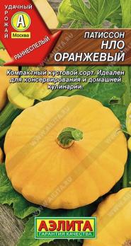 Патиссон НЛО Оранжевый 1гр /раннеспелый сорт