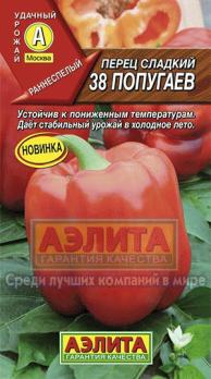 Перец сладкий 38 Попугаев 20шт /раннеспелый сорт