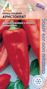 Перец сладкий Аристократ 0,15г раннеспел,красн 5-6мм сер.СА