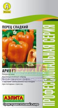 Перец сладкий Ария F1 /0,1г среднеспел 7,5мм Профессион.сер.