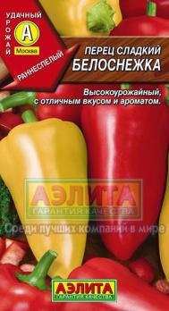 Перец сладкий Белоснежка 0,3г раннеспел, 6-7мм