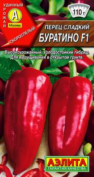 Перец сладкий Буратино F1 /0,2г скороспел 4-6мм