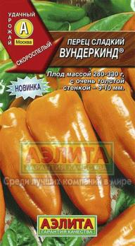 Перец сладкий Вундеркинд 0,2г скороспел 9-10мм