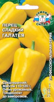 Перец сладкий Галатея 20с среднеран,6мм
