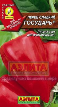 Перец сладкий Государь 0,2г раннеспел 7-8мм