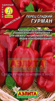 Перец сладкий Гурман (Гурмэ) 0,3г раннеспел,6мм. 