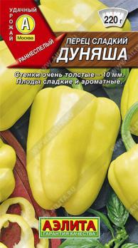 Перец сладкий Дуняша 20шт /высокоурожайный раннеспелый 