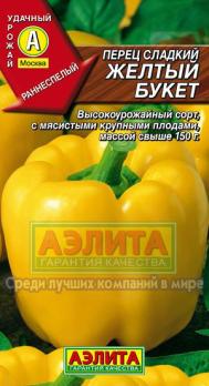 Перец сладкий Желтый букет F1 /0,3г