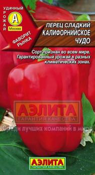 Перец сладкий Калифорнийское Чудо 20шт /раннеспелый