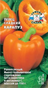 Перец сладкий Карапуз 20с раннеспел, оранж,6-7мм