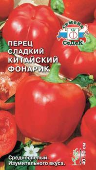 Перец сладкий Китайский Фонарик 0,2гр (ср.спел,красн,6-8мм) сладк