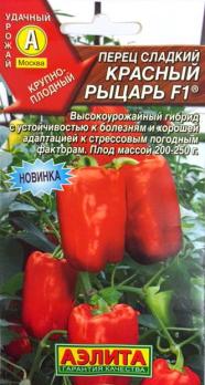 Перец сладкий Красный Рыцарь F1 /0,1г раннеспел,крупноплод 6,5-7мм 